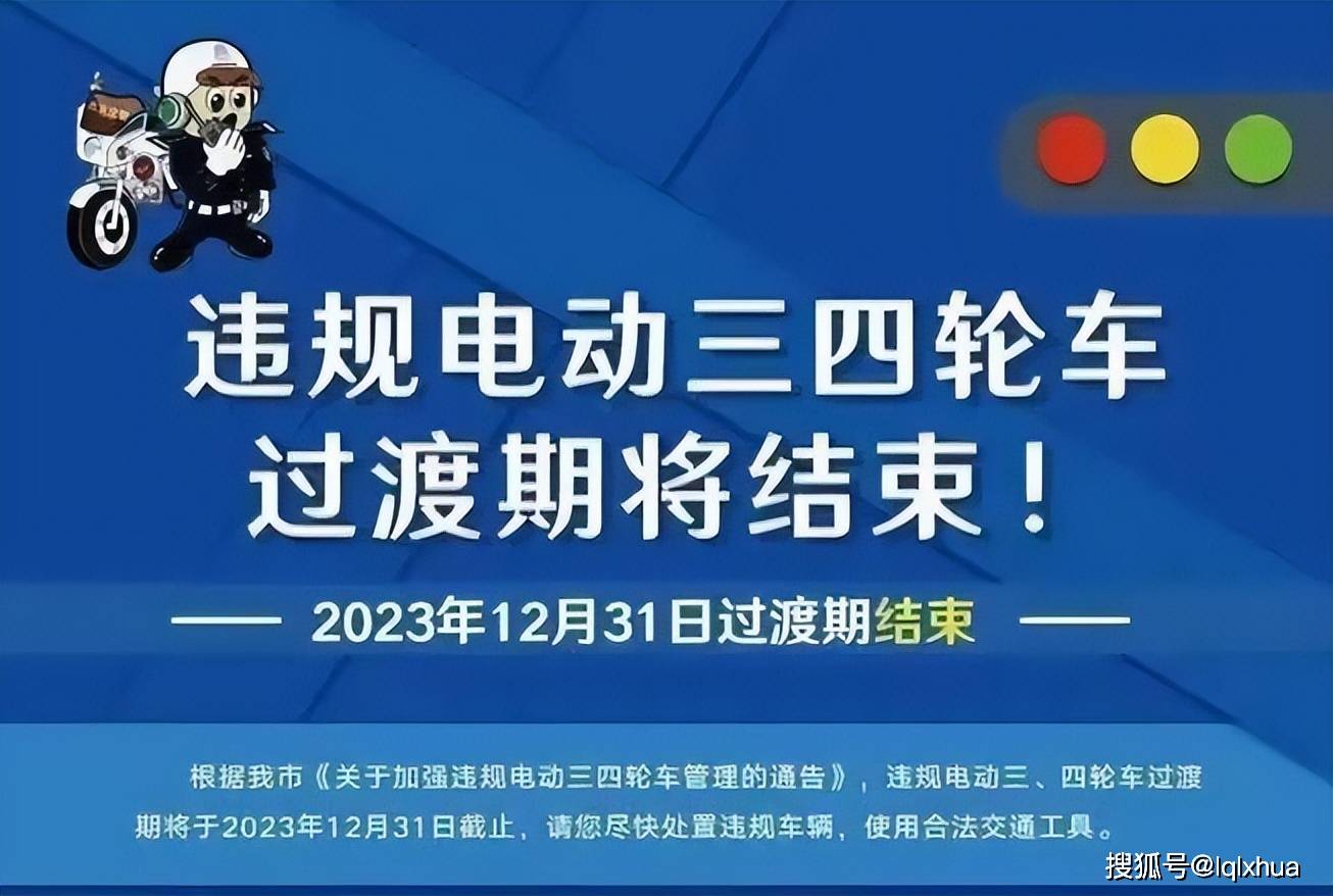 2024年1月起多地禁止超标车上路包括电动车、三轮车、四轮车(图3)