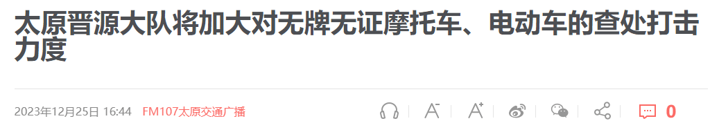 2024年1月起多地禁止超标车上路包括电动车、三轮车、四轮车(图4)