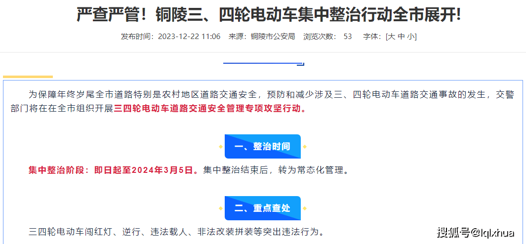 2024年1月起多地禁止超标车上路包括电动车、三轮车、四轮车(图10)