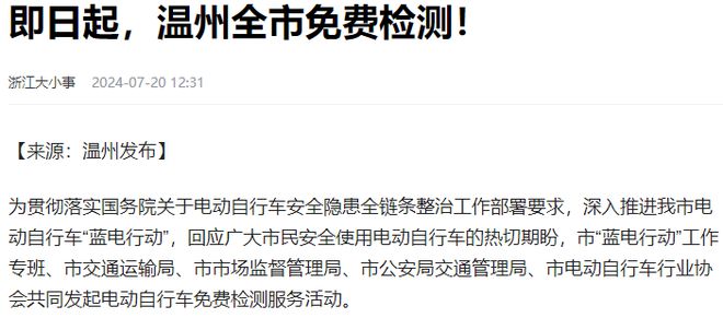 好消息！多地有人性化管理涉及免费检测包括三四轮电动车在内(图3)
