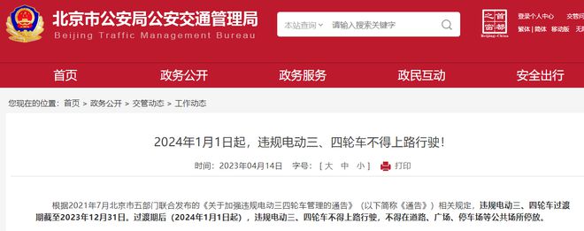 2024年1月起电动车、三轮车实行“3+2”上路新规车主要注意了(图5)