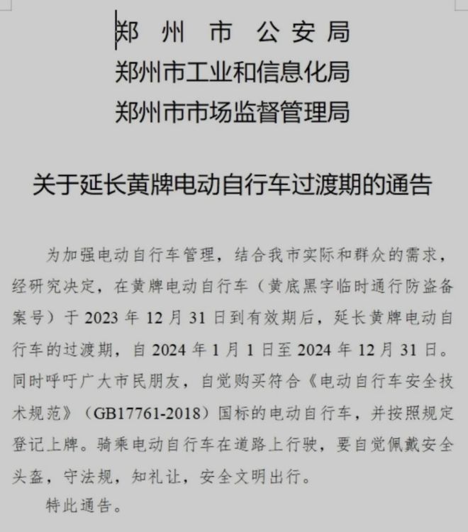 2024年超标二轮、三轮、四轮电动车还能骑吗？新规来了！(图5)