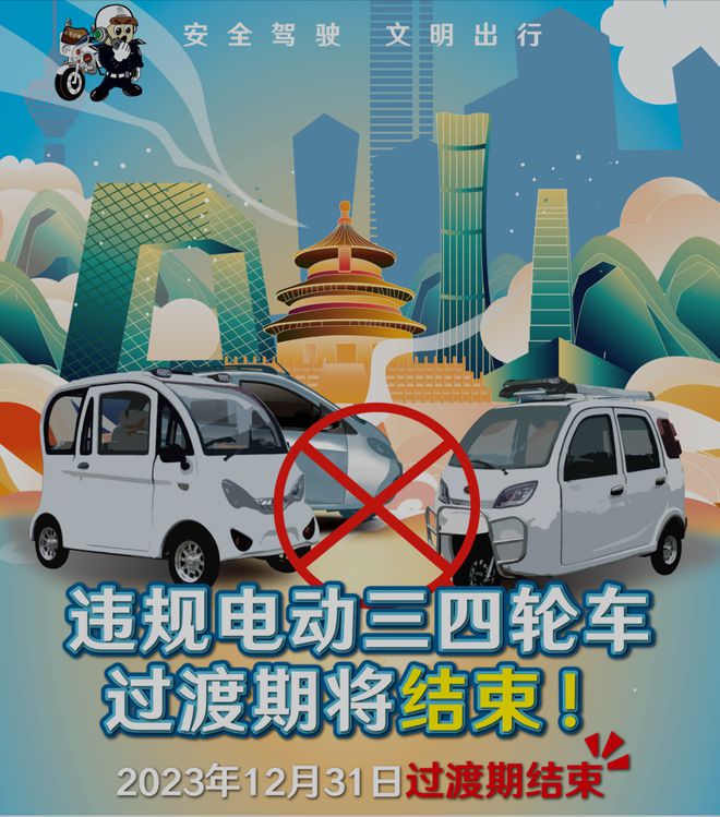 2024年超标二轮、三轮、四轮电动车还能骑吗？新规来了！(图6)