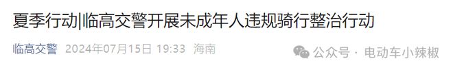 除了戴头盔8月1日起电动车、摩托车、三轮车上路严查6大行为最高罚2000(图8)