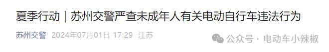 除了戴头盔8月1日起电动车、摩托车、三轮车上路严查6大行为最高罚2000(图9)