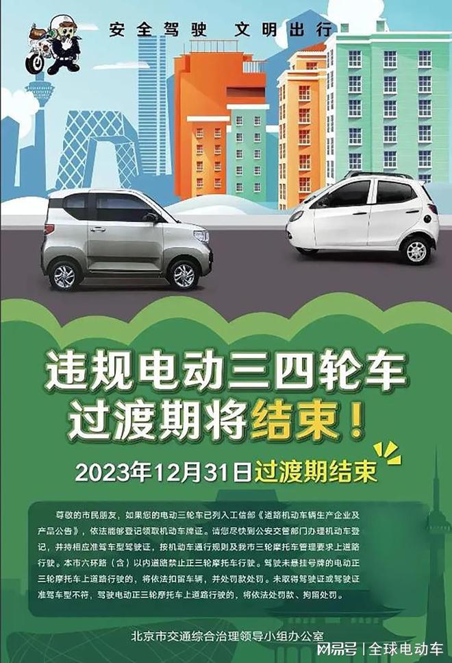 2024年1月起多地电动车、三轮车、四轮车迎来新消息车主注意(图2)
