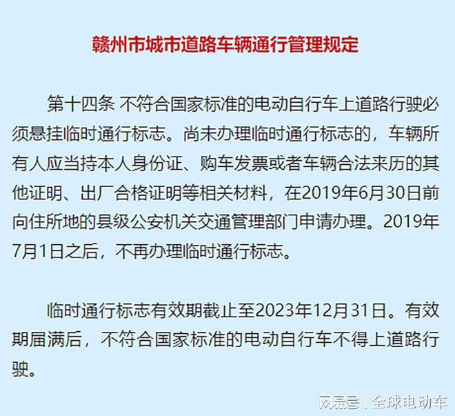 2024年1月起多地电动车、三轮车、四轮车迎来新消息车主注意(图5)