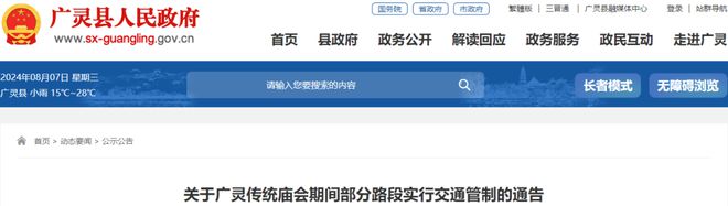 重申！大同这4路段交通管制！(图1)