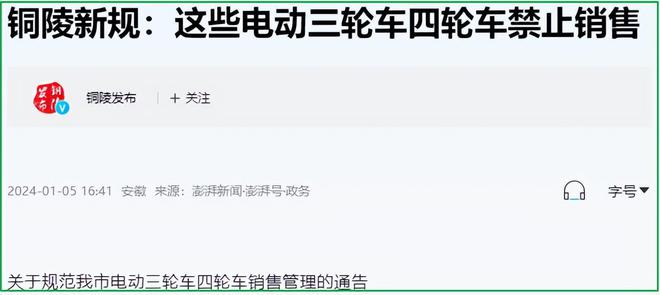 除了上牌2024电动车、三轮车上路实施“3禁1罚”管理多地明确(图5)