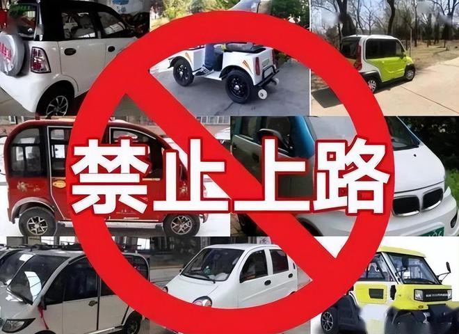 除了上牌2024电动车、三轮车上路实施“3禁1罚”管理多地明确(图7)