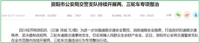 除了上牌2024电动车、三轮车上路实施“3禁1罚”管理多地明确(图9)
