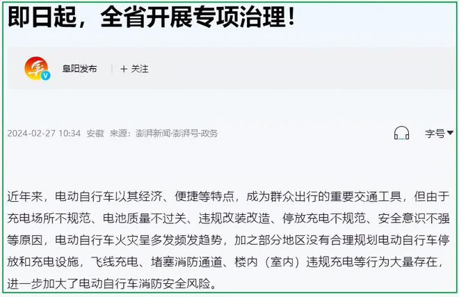 除了上牌2024电动车、三轮车上路实施“3禁1罚”管理多地明确(图11)