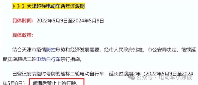 电动车新政策！2024年5月1日起执行电动车、三轮车、四轮车都在内(图4)