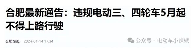 电动车新政策！2024年5月1日起执行电动车、三轮车、四轮车都在内(图6)