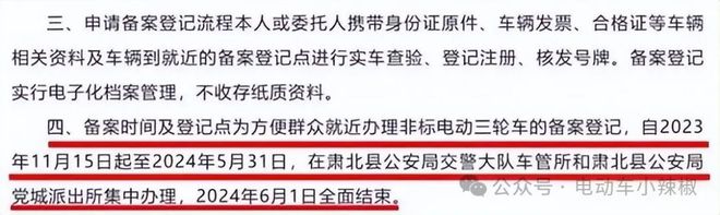 电动车新政策！2024年5月1日起执行电动车、三轮车、四轮车都在内(图10)