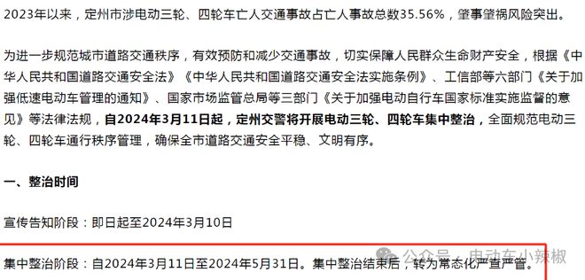 电动车新政策！2024年5月1日起执行电动车、三轮车、四轮车都在内(图8)