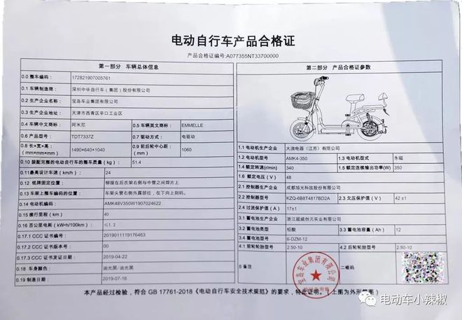 明确了！2024年电动车、三轮车、低速四轮车上牌条件3类车不能上牌(图4)