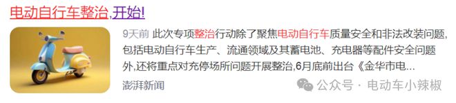 电动车新政策！2024年6月全面执行事关电动二轮、三轮、四轮车(图2)