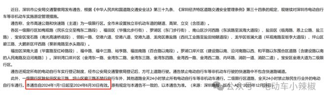 电动车新政策！2024年6月全面执行事关电动二轮、三轮、四轮车(图5)