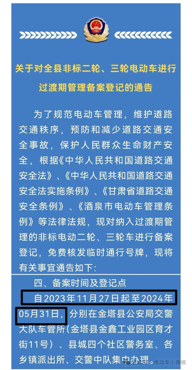电动车新政策！2024年6月全面执行事关电动二轮、三轮、四轮车(图7)