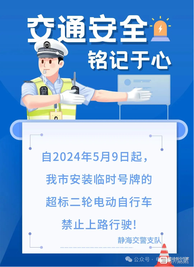2024年5月1日起电动车、三轮、老年代步车新规来了每一个都影响出行(图2)