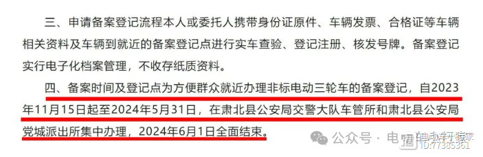 2024年5月1日起电动车、三轮、老年代步车新规来了每一个都影响出行(图7)