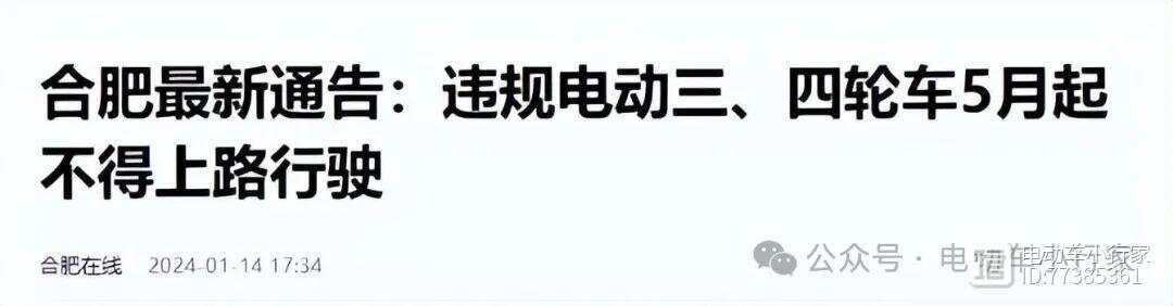2024年5月1日起电动车、三轮、老年代步车新规来了每一个都影响出行(图8)