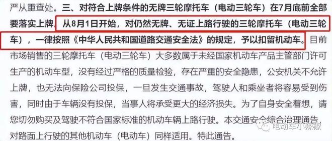 2024年电动车三轮四轮车上路严查五大行为处罚明确(图2)