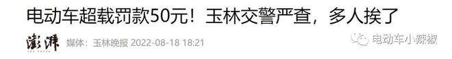 2024年电动车三轮四轮车上路严查五大行为处罚明确(图6)