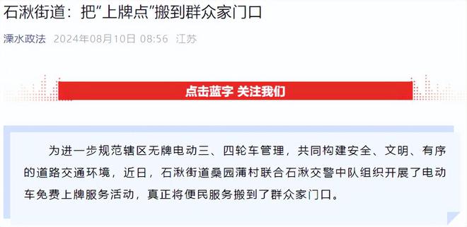 不查、不罚、不扣！多地做出表率电动车、三、四轮车也能管得好(图4)