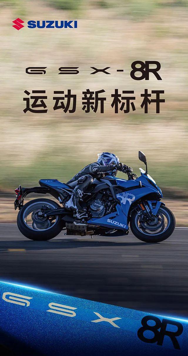 铃木GSX-8R运动型摩托车上市998万元(图1)