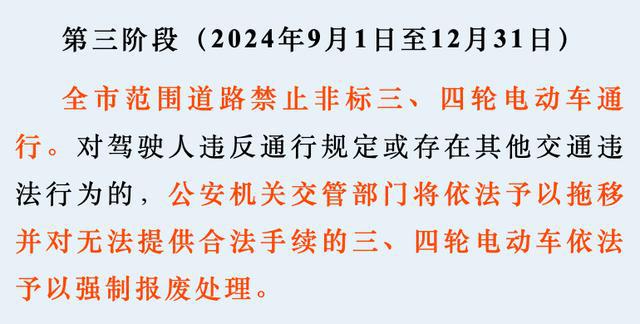 9月起电动车又有新消息两轮、三轮、四轮车在内车主注意(图3)