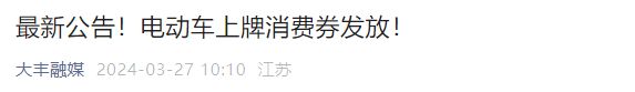 2024年4月1日起电动车、老年代步车“新变化”事关上路、驾照(图4)