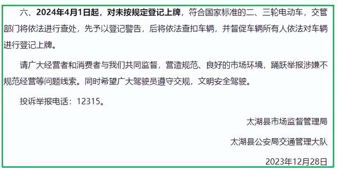2024年4月1日起电动车、老年代步车“新变化”事关上路、驾照(图10)