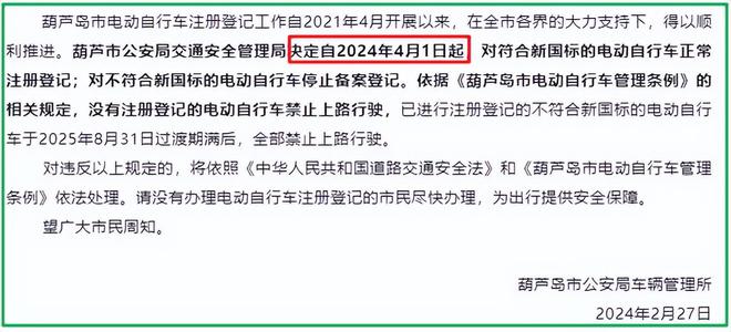 关于在“岭头”节期间开展全市道路交通违法行为整治行动的通告(图9)