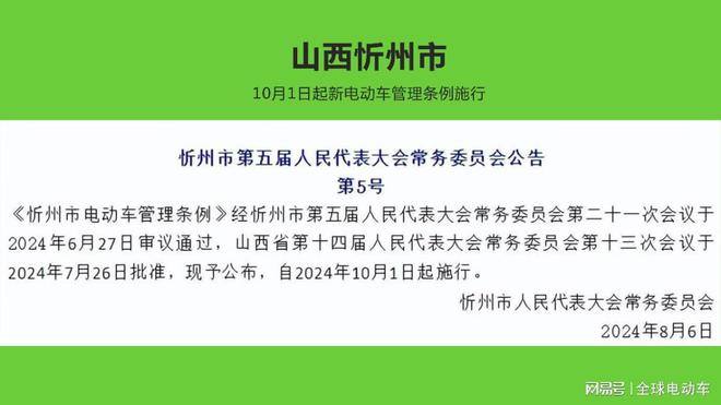 10月1日起多地电动车、三轮车、四轮车新规施行事关车主出行(图4)