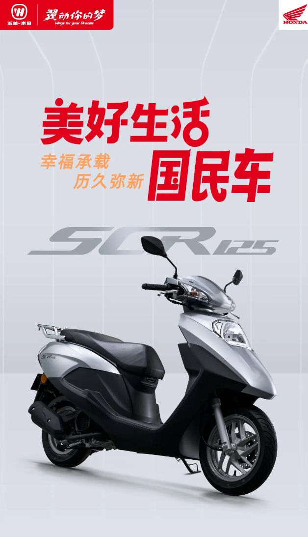 7580元起五羊本田SCR125摩托车发布