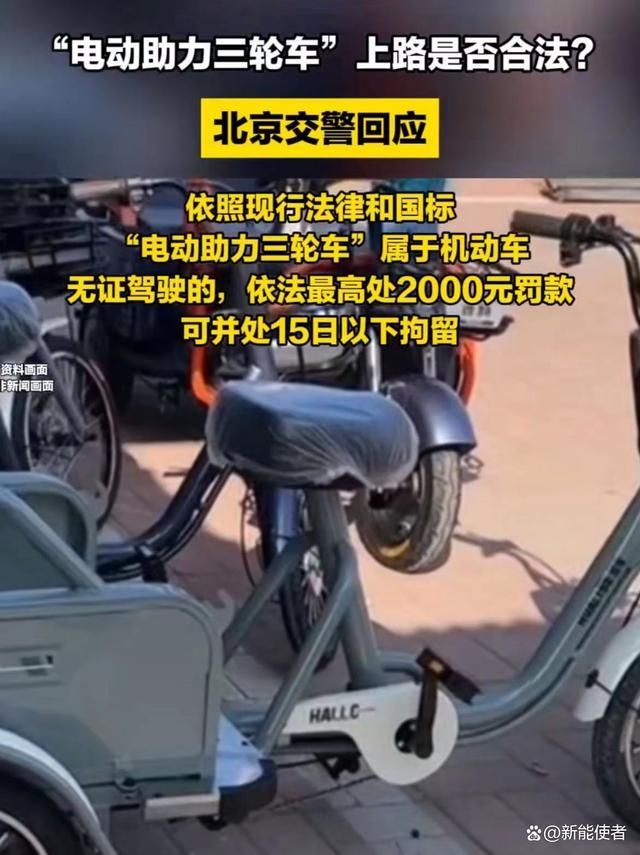 已确定!电动助力三轮车属于机动车牌照、驾照、上路要求告诉你(图3)