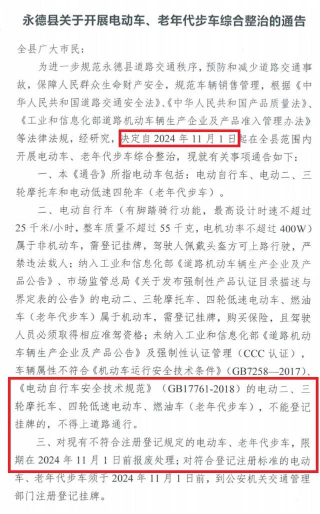 电动车有新政策2024年11月执行3类车禁止上路车主出行注意(图3)
