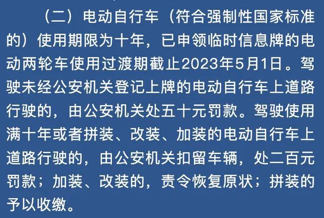电动车有新政策2024年11月执行3类车禁止上路车主出行注意(图4)