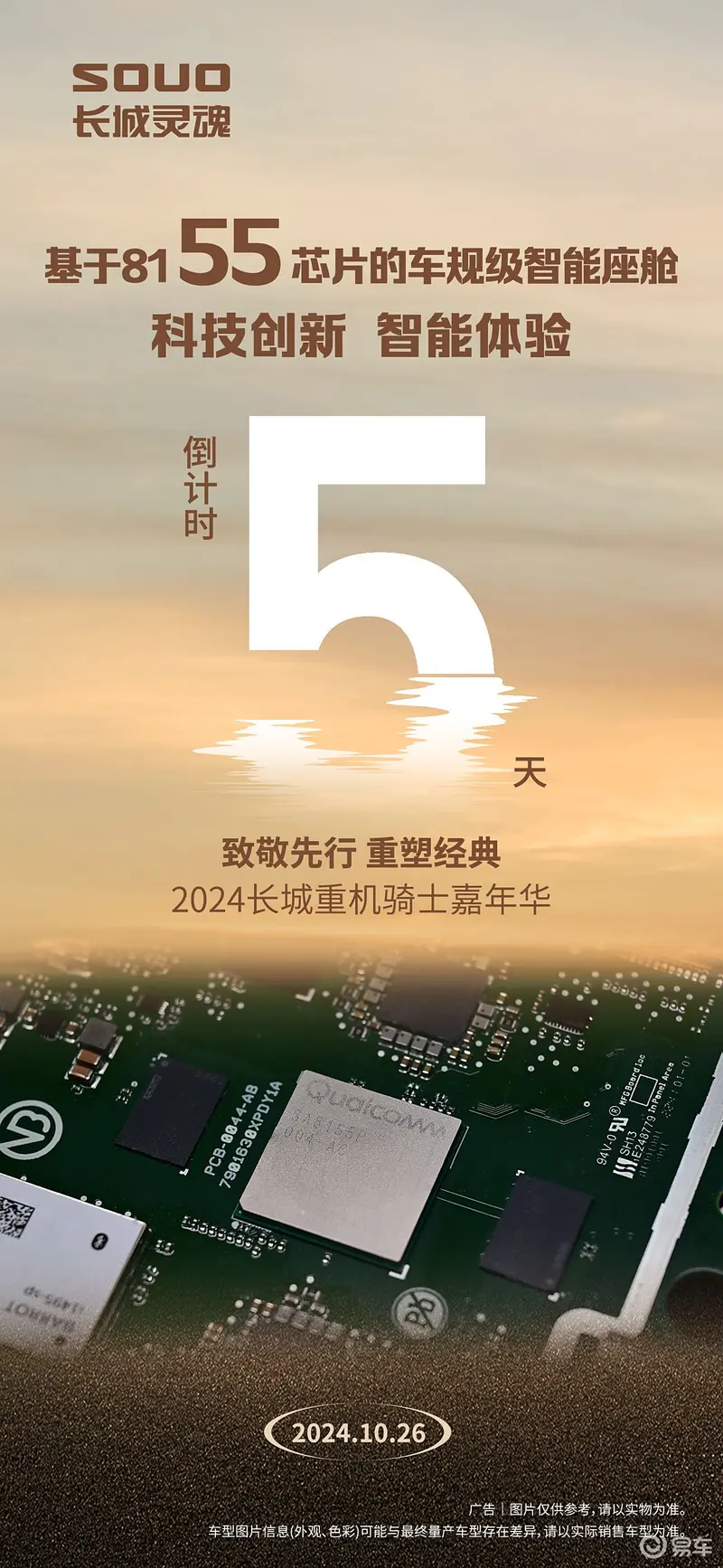 长城将举办骑士嘉年华灵魂S2000摩托有望正式上市
