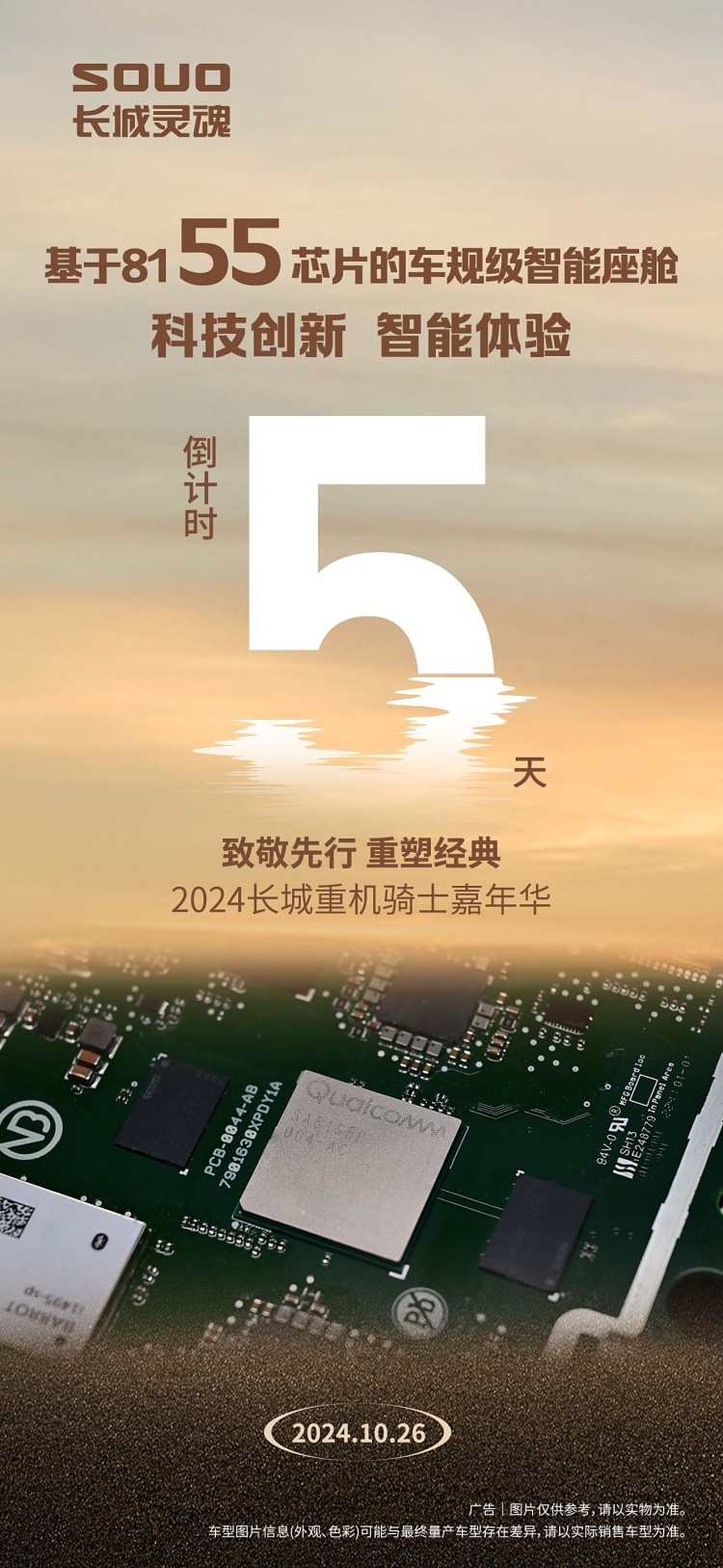 水平对置八缸引擎长城首款重机车或10月26日上市