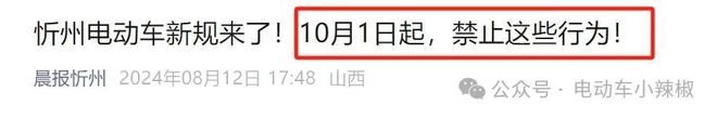 2024年10月起电动车上路有新政策！事关二轮、三轮、四轮车车主注意(图2)