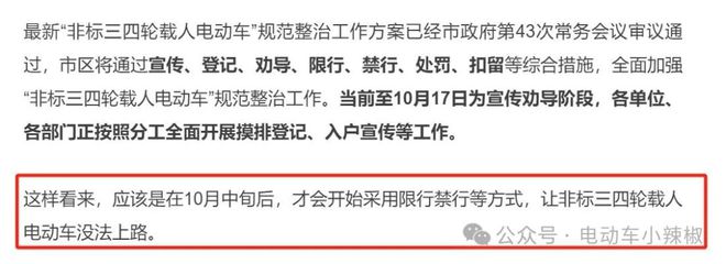 2024年10月起电动车上路有新政策！事关二轮、三轮、四轮车车主注意(图8)