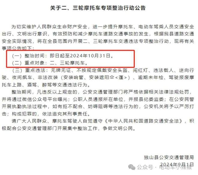 2024年10月起电动车上路有新政策！事关二轮、三轮、四轮车车主注意(图9)