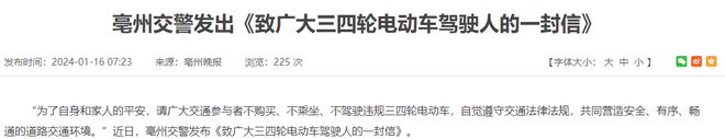 2024年农村电动三轮车上路也要“讲规矩”多个地区已下发通知(图2)