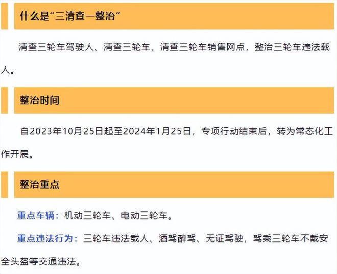 2024年农村电动三轮车上路也要“讲规矩”多个地区已下发通知(图3)
