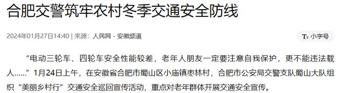 2024年农村电动三轮车上路也要“讲规矩”多个地区已下发通知(图5)