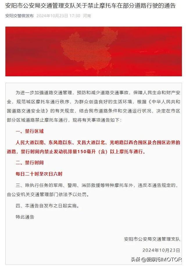 河南省两地发布禁限摩通告;摩托车噪声限值及测量方法有望更新;