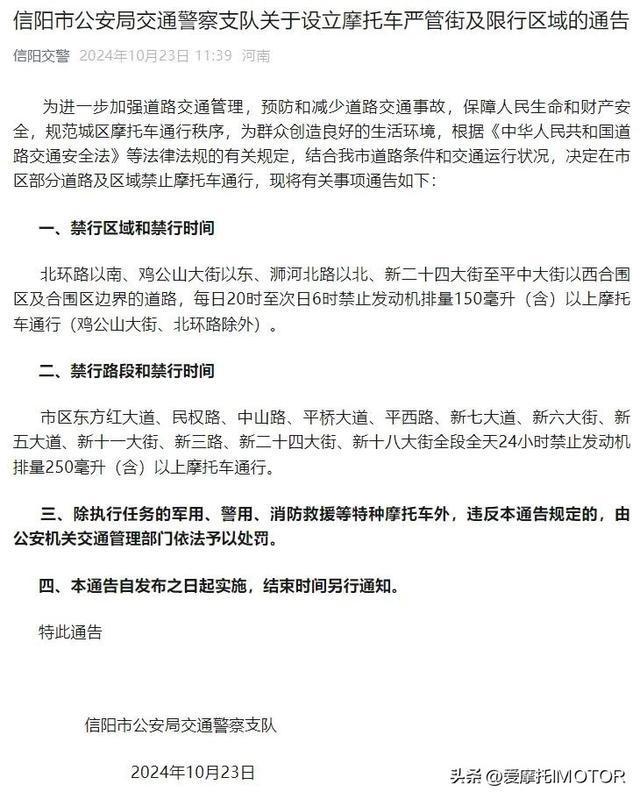 河南省两地发布禁限摩通告；摩托车噪声限值及测量方法有望更新；(图3)